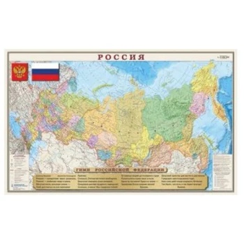 DMB Политико-административная карта РФ с гимном 1:9.5 (4607048959633), 90 × 58 см